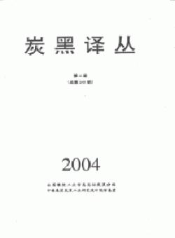 炭黑译丛期刊